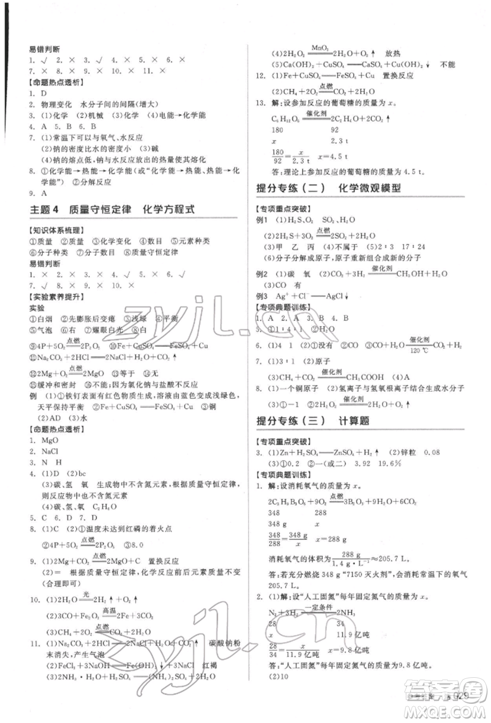 延邊教育出版社2022全品中考復(fù)習(xí)方案聽(tīng)課手冊(cè)化學(xué)通用版福建專(zhuān)版參考答案