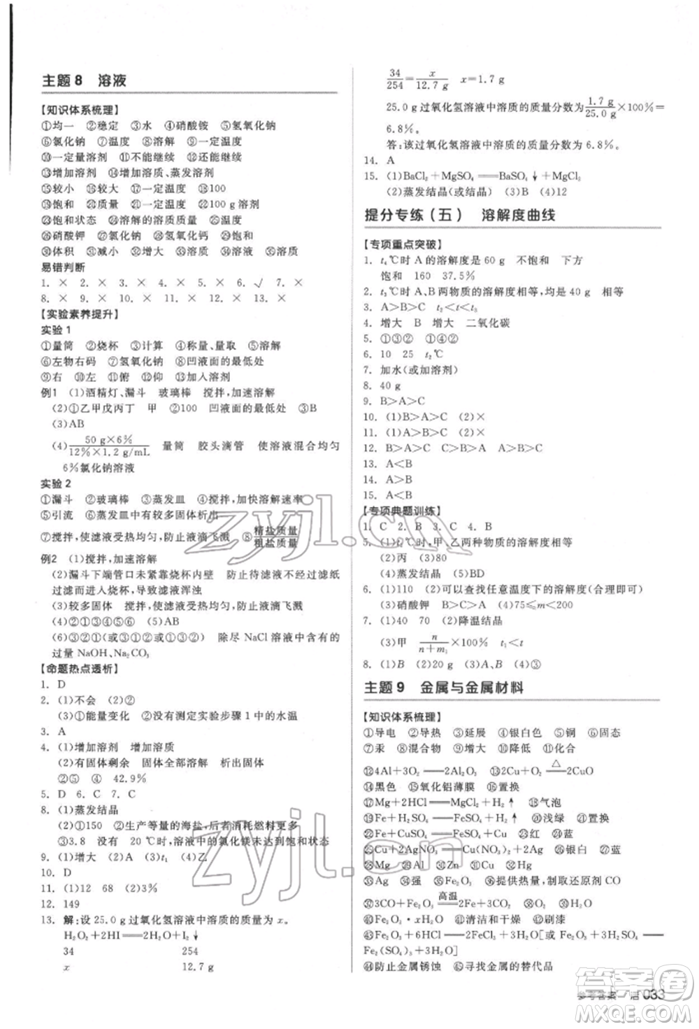 延邊教育出版社2022全品中考復(fù)習(xí)方案聽(tīng)課手冊(cè)化學(xué)通用版福建專(zhuān)版參考答案