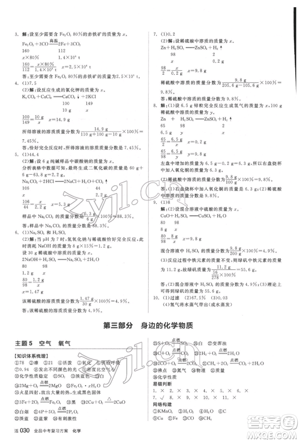 延邊教育出版社2022全品中考復(fù)習(xí)方案聽(tīng)課手冊(cè)化學(xué)通用版福建專(zhuān)版參考答案
