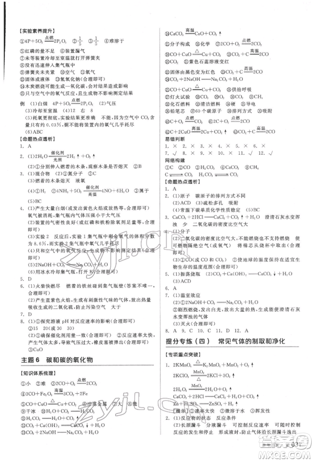 延邊教育出版社2022全品中考復(fù)習(xí)方案聽(tīng)課手冊(cè)化學(xué)通用版福建專(zhuān)版參考答案