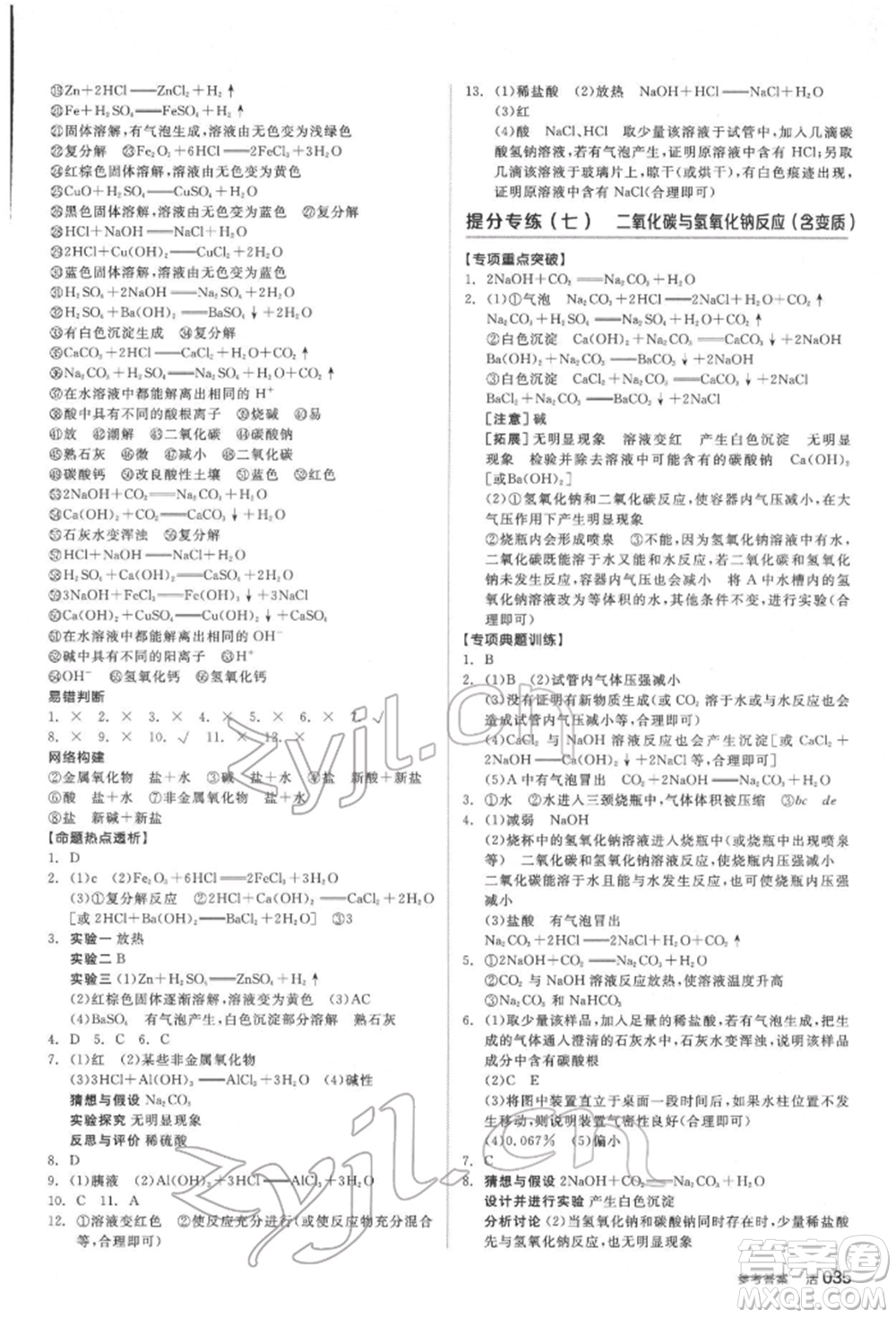 延邊教育出版社2022全品中考復(fù)習(xí)方案聽(tīng)課手冊(cè)化學(xué)通用版福建專(zhuān)版參考答案