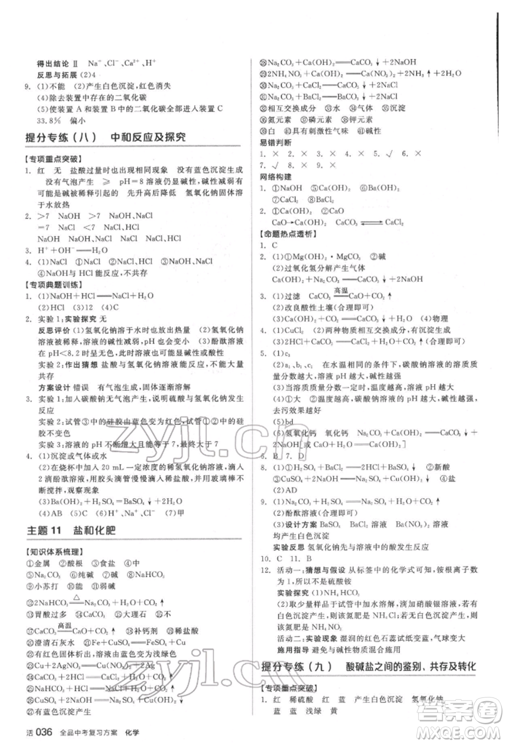 延邊教育出版社2022全品中考復(fù)習(xí)方案聽(tīng)課手冊(cè)化學(xué)通用版福建專(zhuān)版參考答案