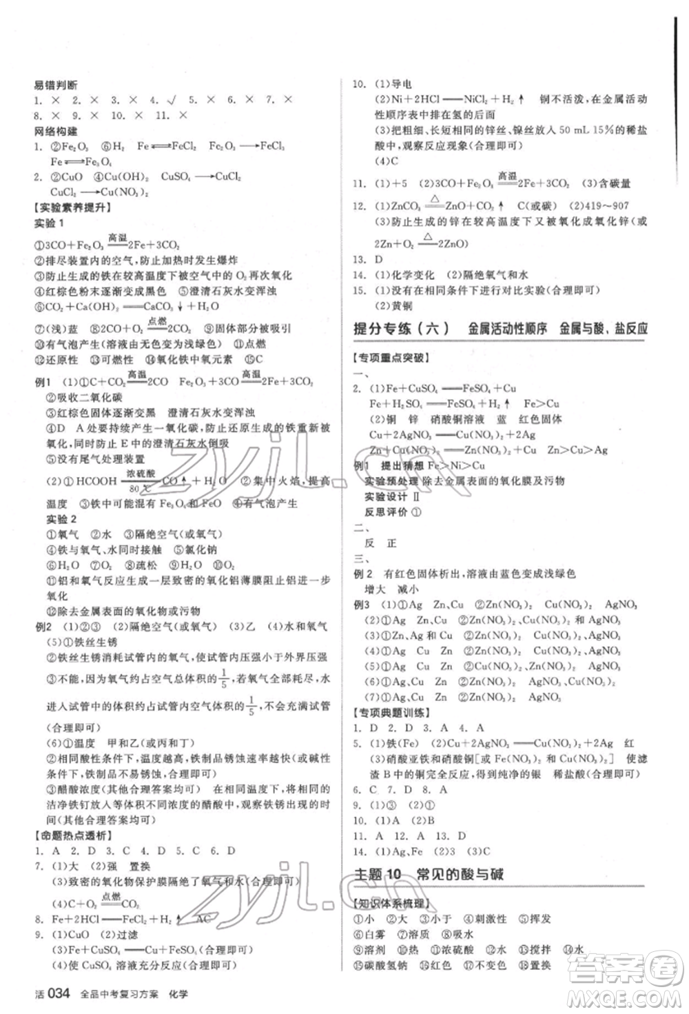 延邊教育出版社2022全品中考復(fù)習(xí)方案聽(tīng)課手冊(cè)化學(xué)通用版福建專(zhuān)版參考答案
