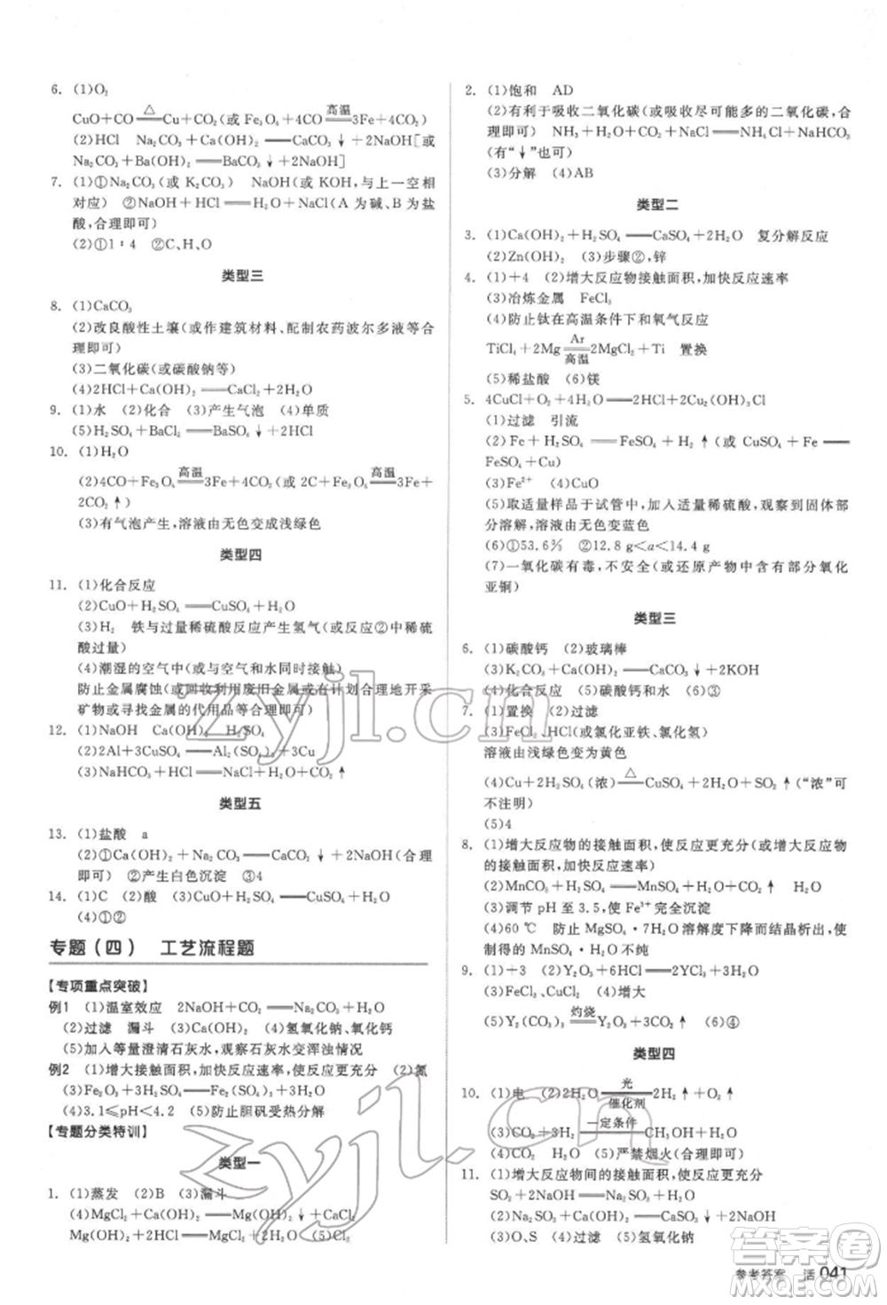 延邊教育出版社2022全品中考復(fù)習(xí)方案聽(tīng)課手冊(cè)化學(xué)通用版福建專(zhuān)版參考答案