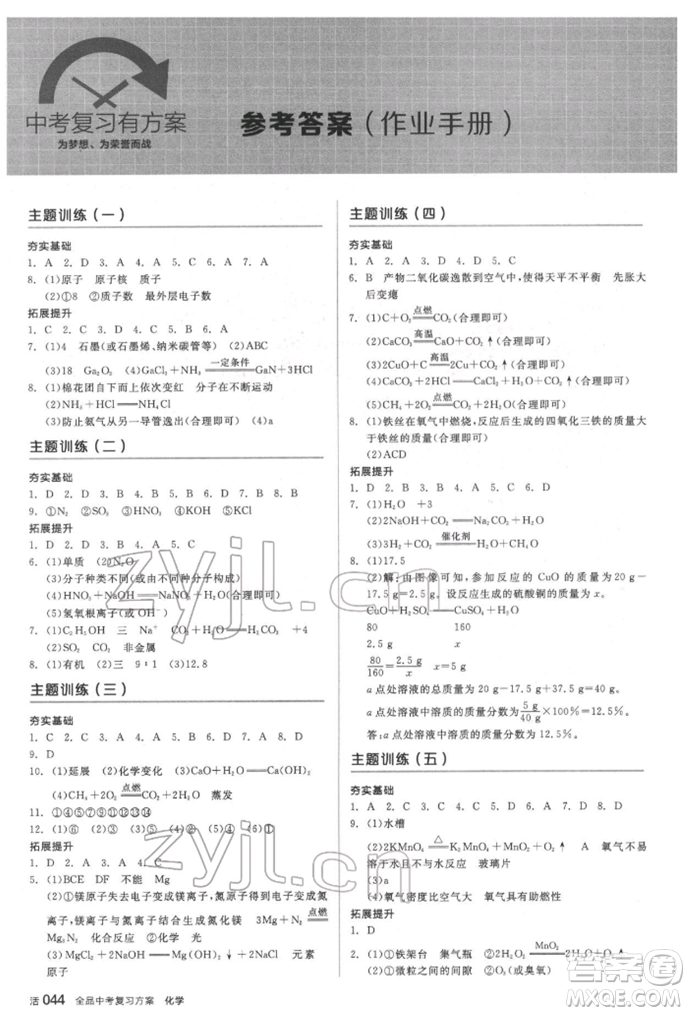 延邊教育出版社2022全品中考復(fù)習(xí)方案聽(tīng)課手冊(cè)化學(xué)通用版福建專(zhuān)版參考答案