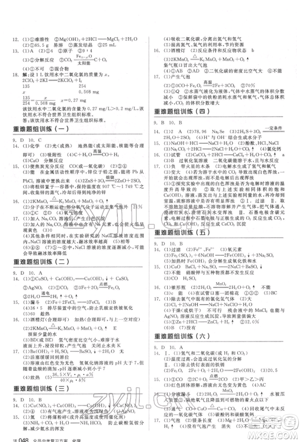 延邊教育出版社2022全品中考復(fù)習(xí)方案聽(tīng)課手冊(cè)化學(xué)通用版福建專(zhuān)版參考答案