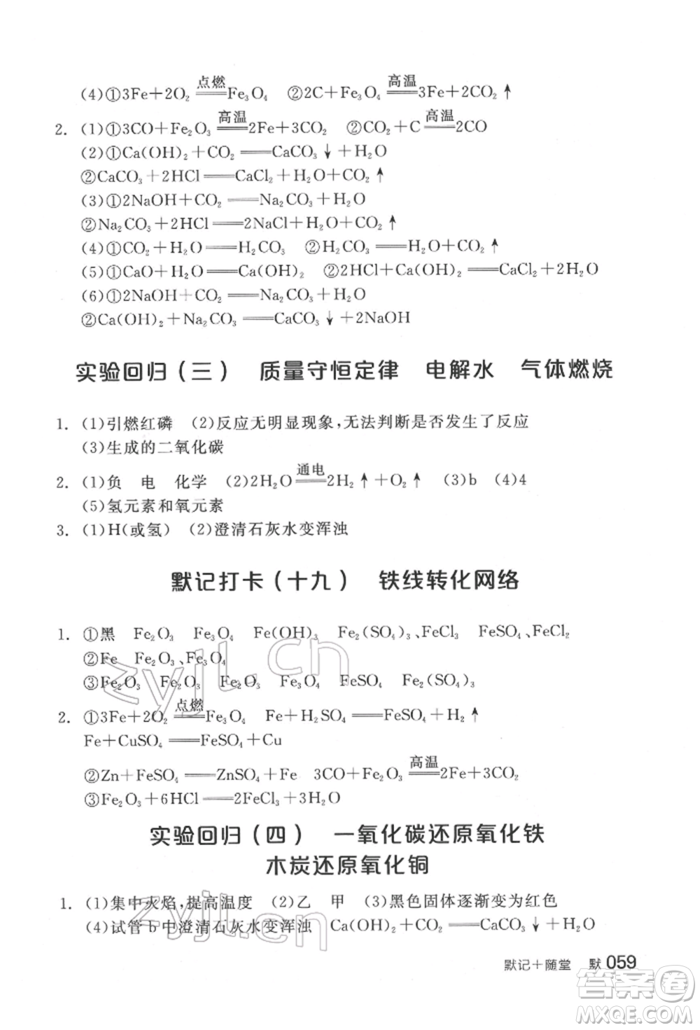 延邊教育出版社2022全品中考復(fù)習(xí)方案聽(tīng)課手冊(cè)化學(xué)通用版福建專(zhuān)版參考答案