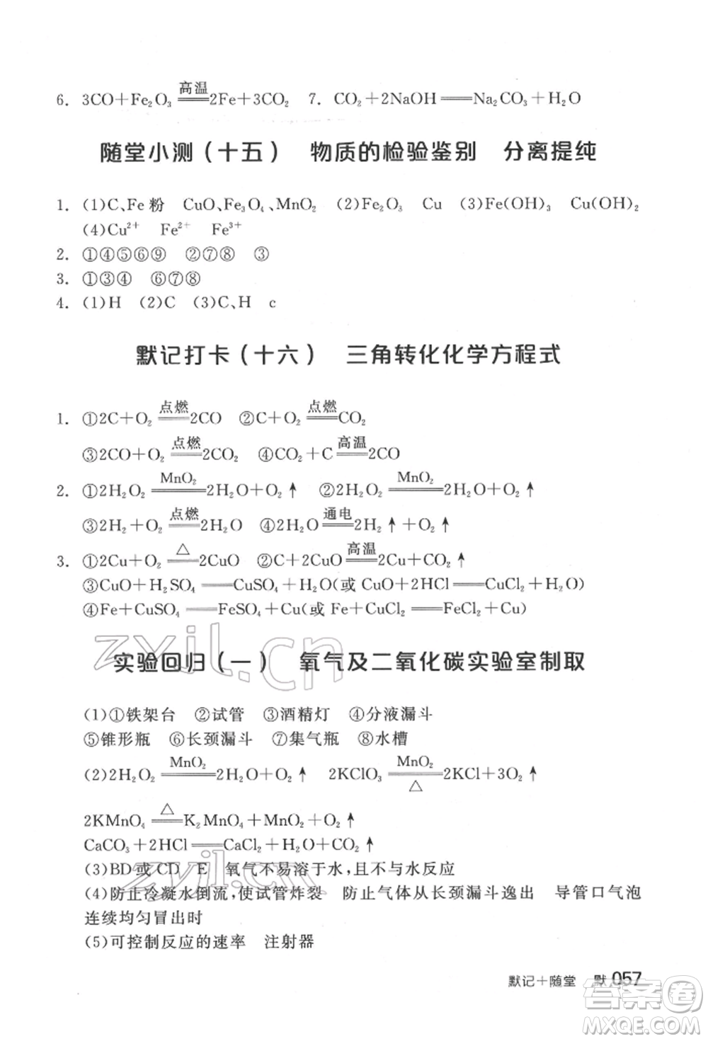 延邊教育出版社2022全品中考復(fù)習(xí)方案聽(tīng)課手冊(cè)化學(xué)通用版福建專(zhuān)版參考答案