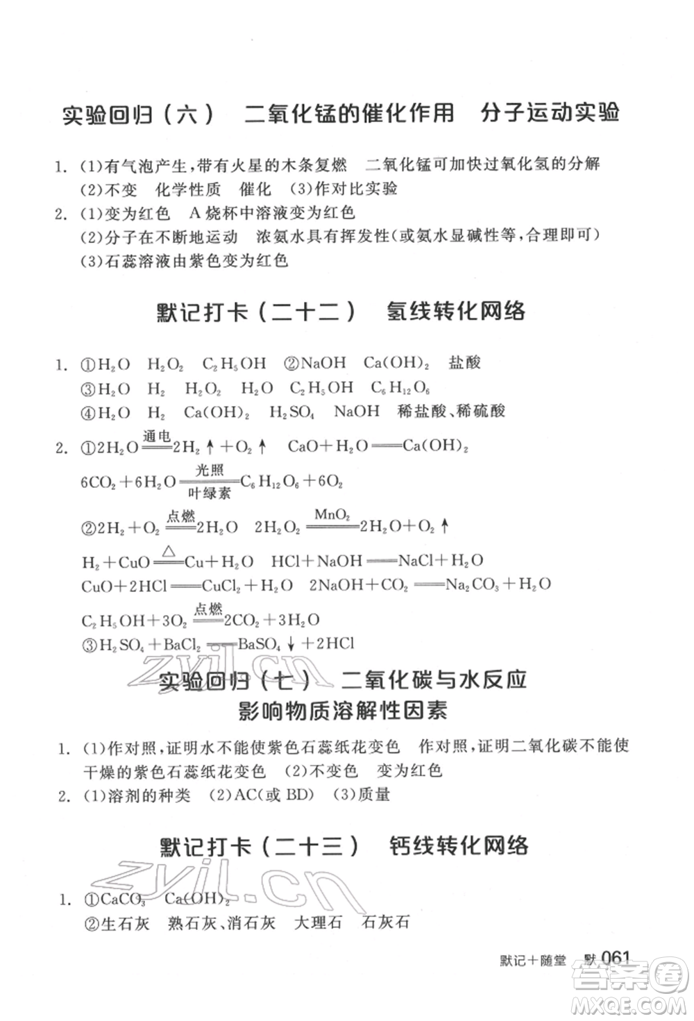 延邊教育出版社2022全品中考復(fù)習(xí)方案聽(tīng)課手冊(cè)化學(xué)通用版福建專(zhuān)版參考答案