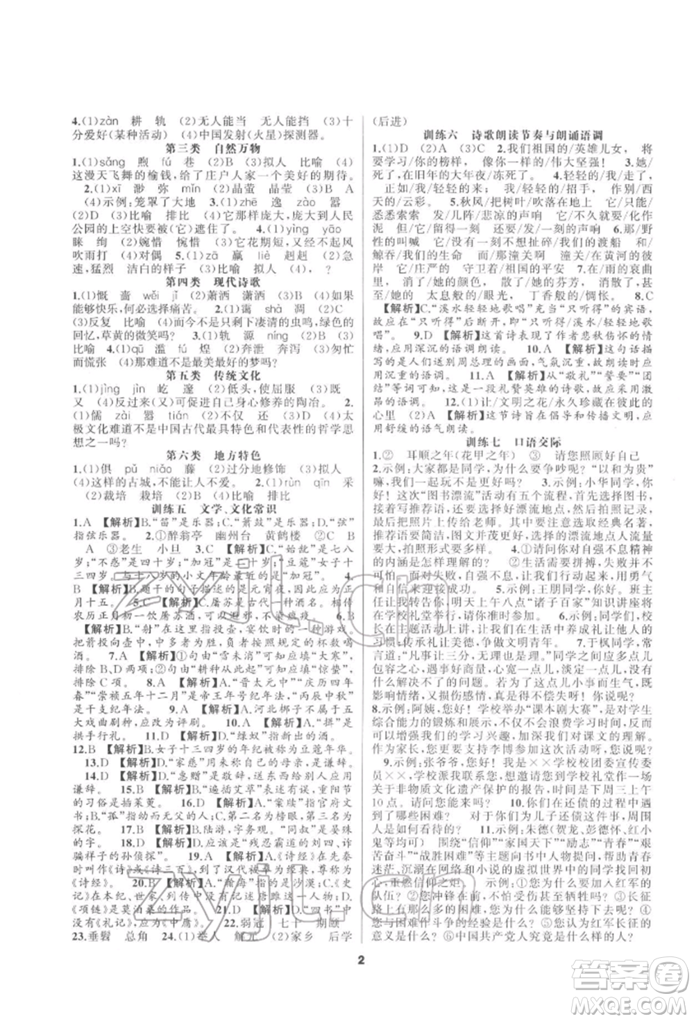 延邊教育出版社2022全品中考復習方案專題精講語文人教版安徽專版參考答案