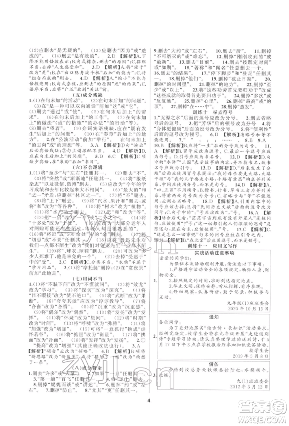 延邊教育出版社2022全品中考復習方案專題精講語文人教版安徽專版參考答案