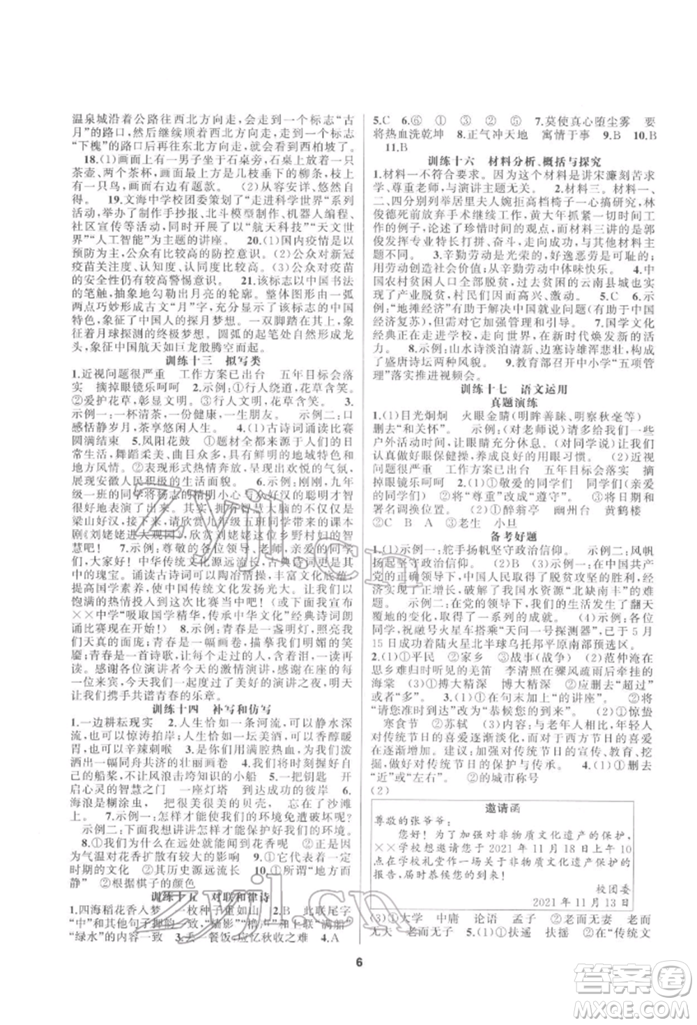 延邊教育出版社2022全品中考復習方案專題精講語文人教版安徽專版參考答案