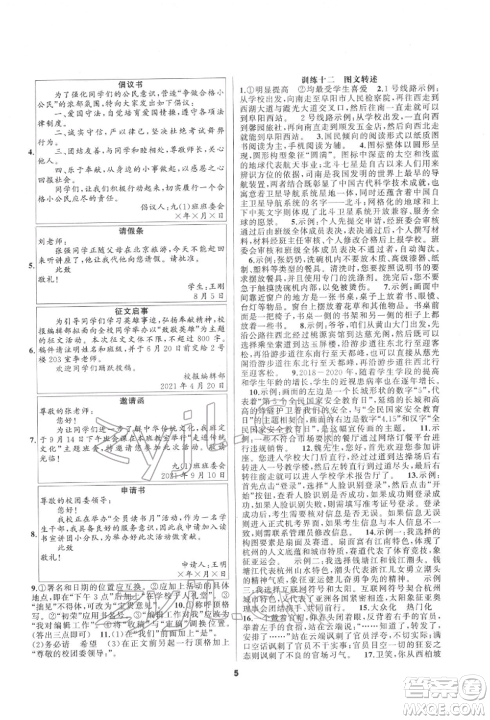 延邊教育出版社2022全品中考復習方案專題精講語文人教版安徽專版參考答案