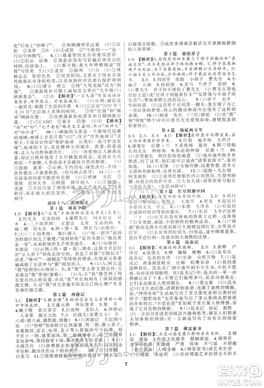 延邊教育出版社2022全品中考復習方案專題精講語文人教版安徽專版參考答案