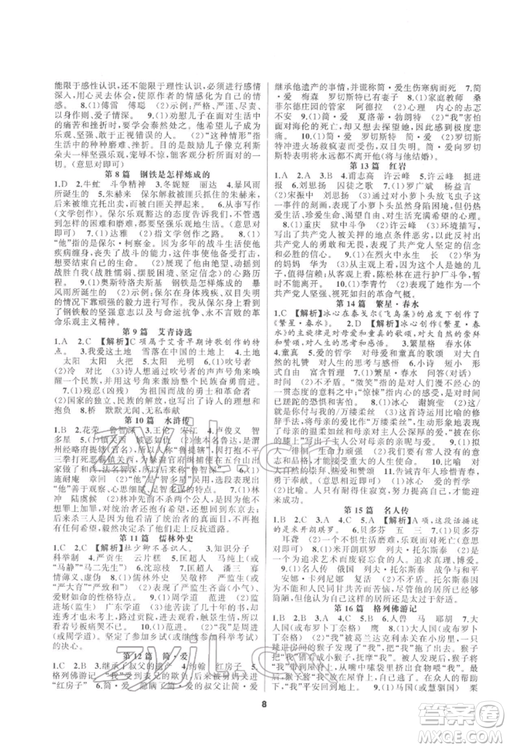 延邊教育出版社2022全品中考復習方案專題精講語文人教版安徽專版參考答案