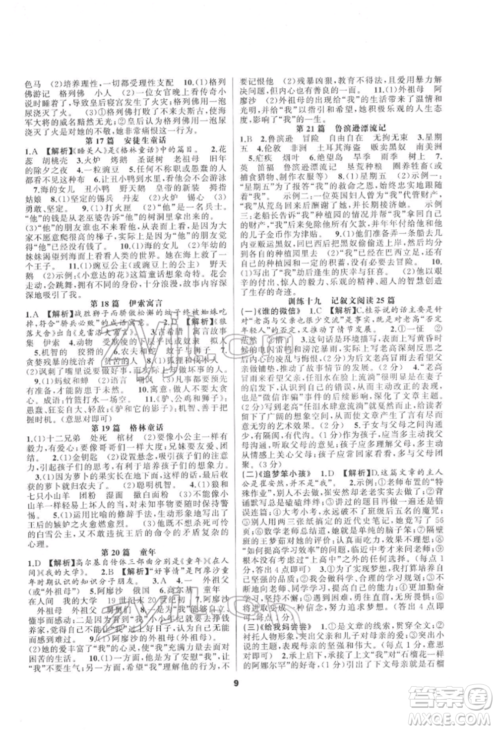 延邊教育出版社2022全品中考復習方案專題精講語文人教版安徽專版參考答案