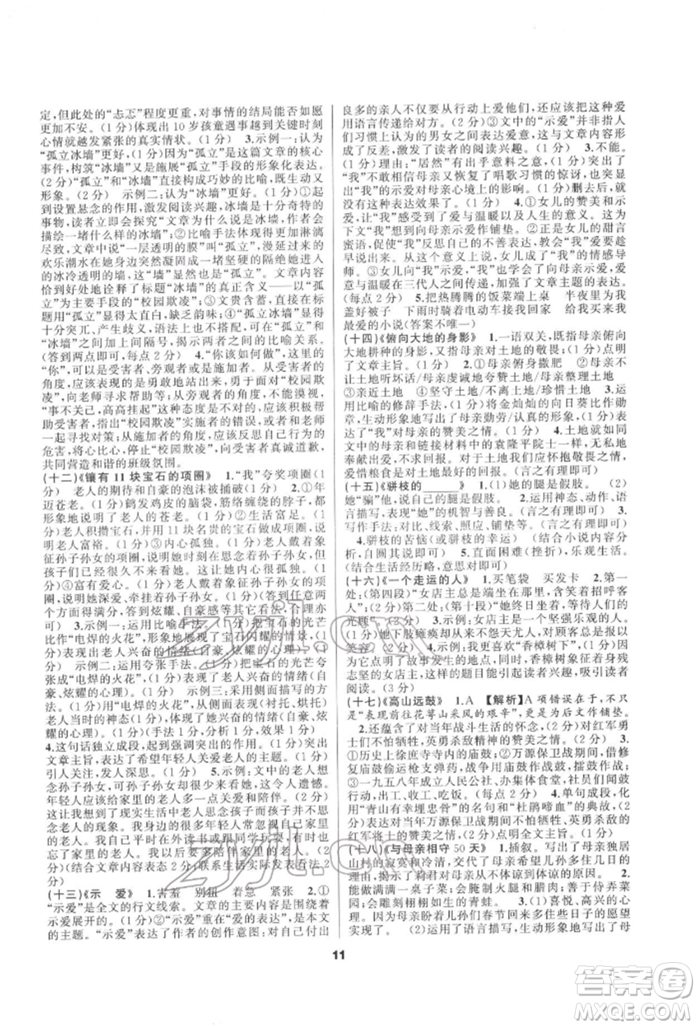 延邊教育出版社2022全品中考復習方案專題精講語文人教版安徽專版參考答案
