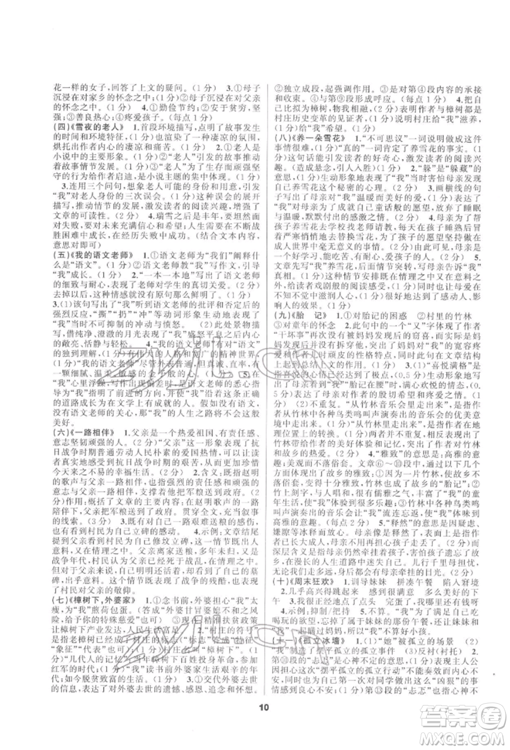延邊教育出版社2022全品中考復習方案專題精講語文人教版安徽專版參考答案