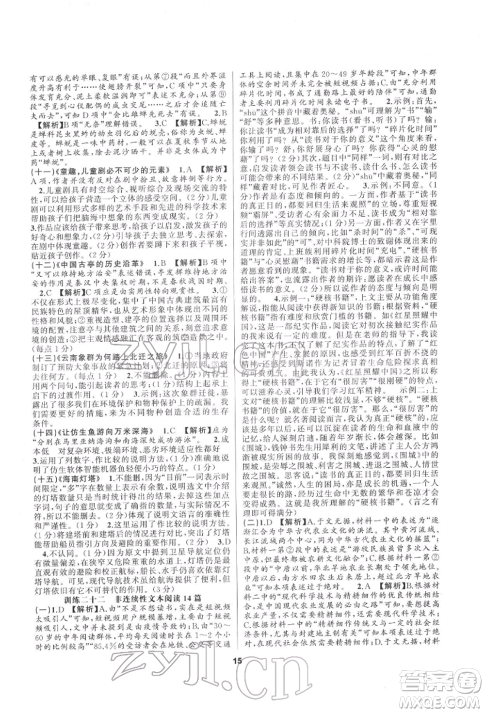 延邊教育出版社2022全品中考復習方案專題精講語文人教版安徽專版參考答案