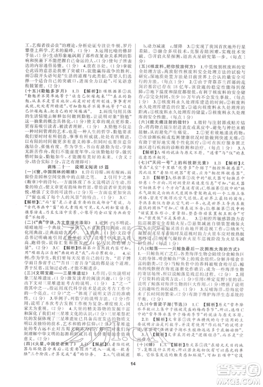 延邊教育出版社2022全品中考復習方案專題精講語文人教版安徽專版參考答案
