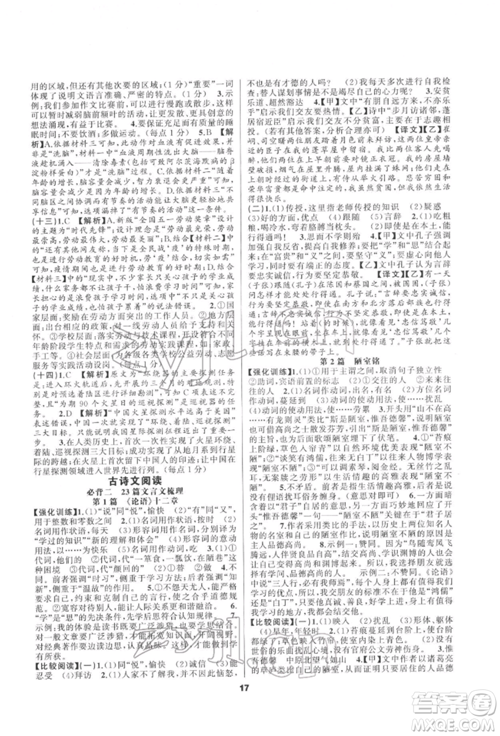 延邊教育出版社2022全品中考復習方案專題精講語文人教版安徽專版參考答案