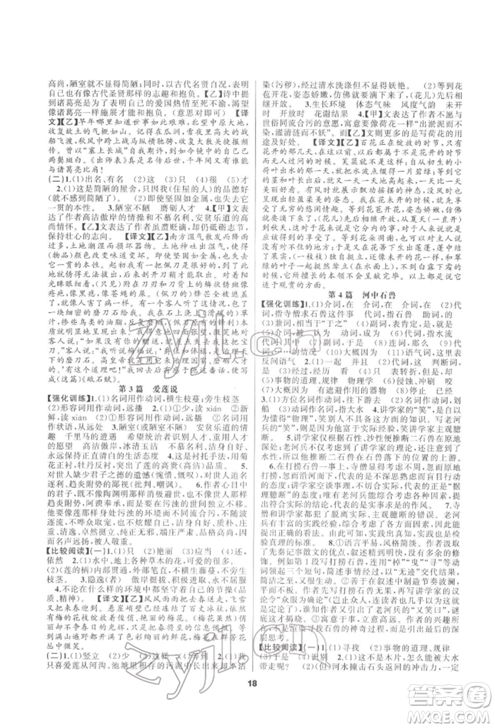 延邊教育出版社2022全品中考復習方案專題精講語文人教版安徽專版參考答案