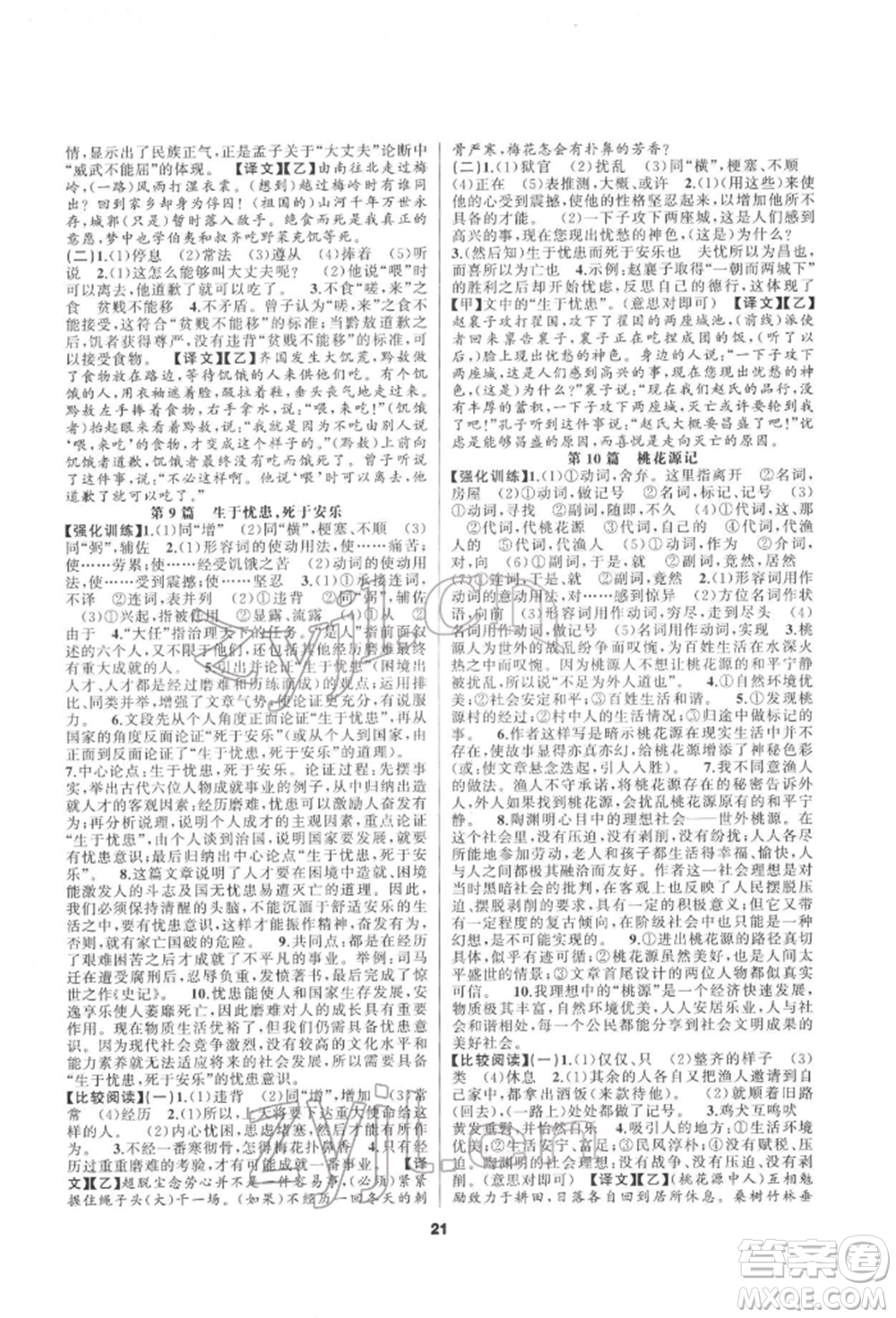 延邊教育出版社2022全品中考復習方案專題精講語文人教版安徽專版參考答案