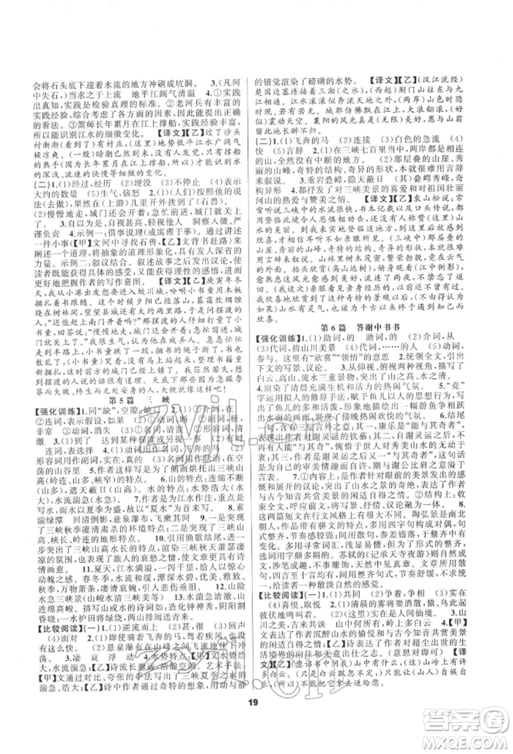 延邊教育出版社2022全品中考復習方案專題精講語文人教版安徽專版參考答案