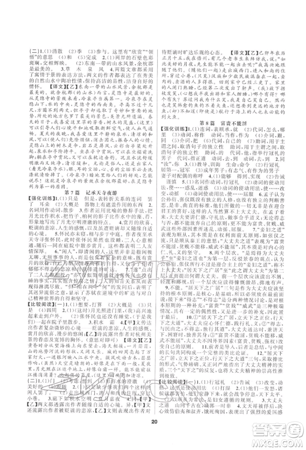 延邊教育出版社2022全品中考復習方案專題精講語文人教版安徽專版參考答案