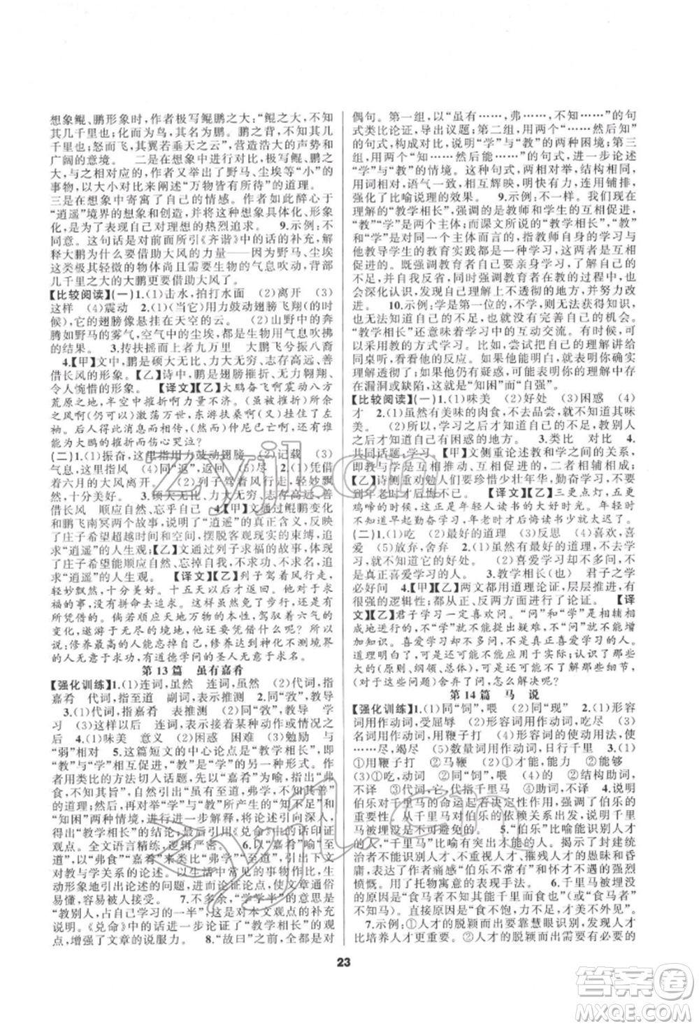 延邊教育出版社2022全品中考復習方案專題精講語文人教版安徽專版參考答案