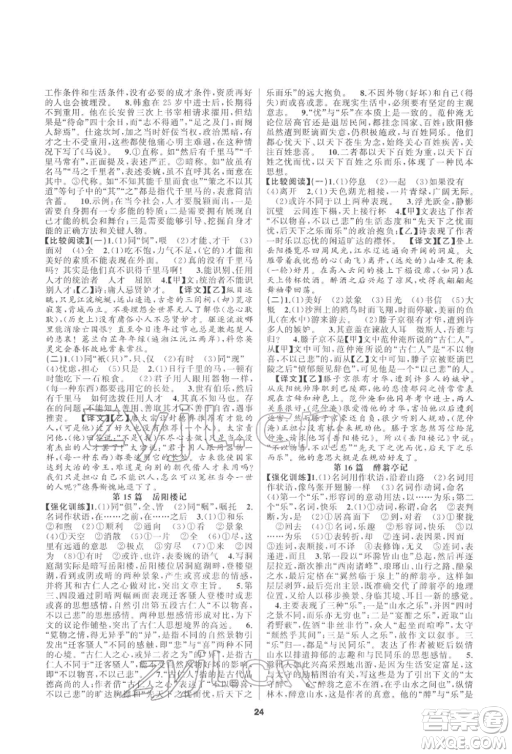 延邊教育出版社2022全品中考復習方案專題精講語文人教版安徽專版參考答案
