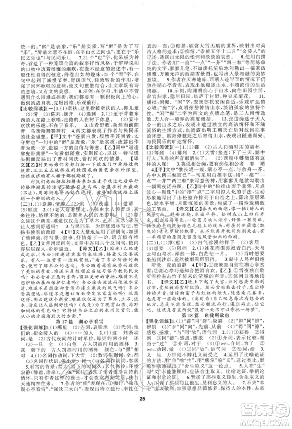 延邊教育出版社2022全品中考復習方案專題精講語文人教版安徽專版參考答案