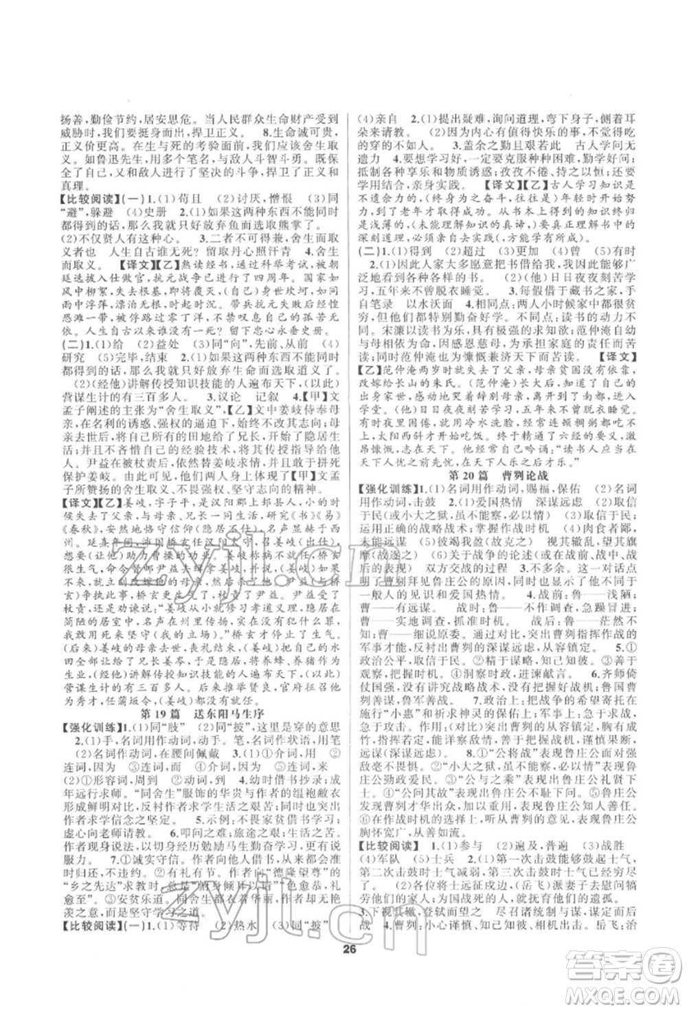 延邊教育出版社2022全品中考復習方案專題精講語文人教版安徽專版參考答案