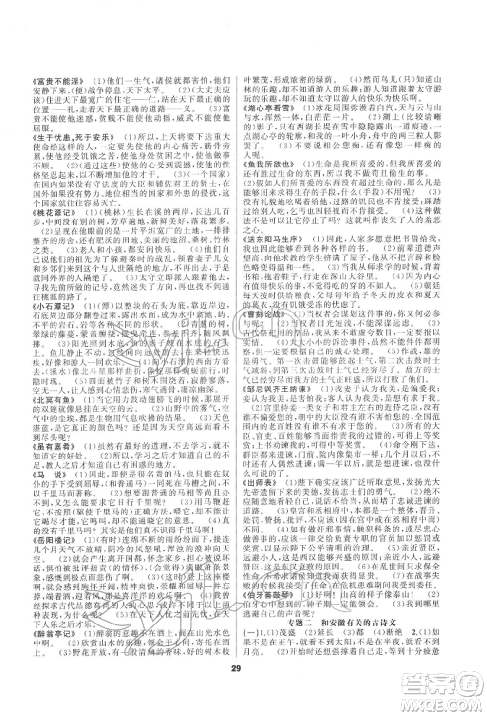 延邊教育出版社2022全品中考復習方案專題精講語文人教版安徽專版參考答案