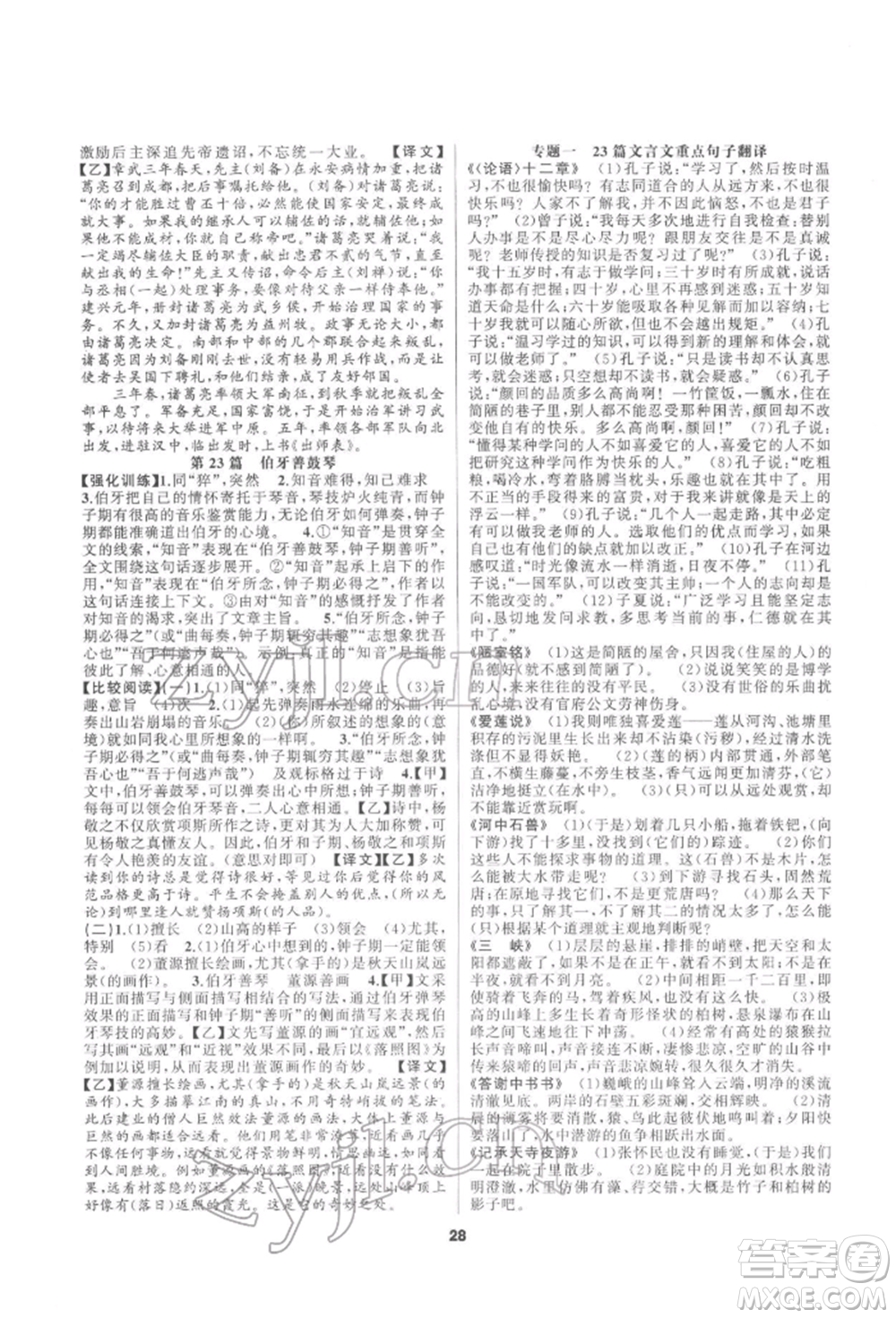 延邊教育出版社2022全品中考復習方案專題精講語文人教版安徽專版參考答案
