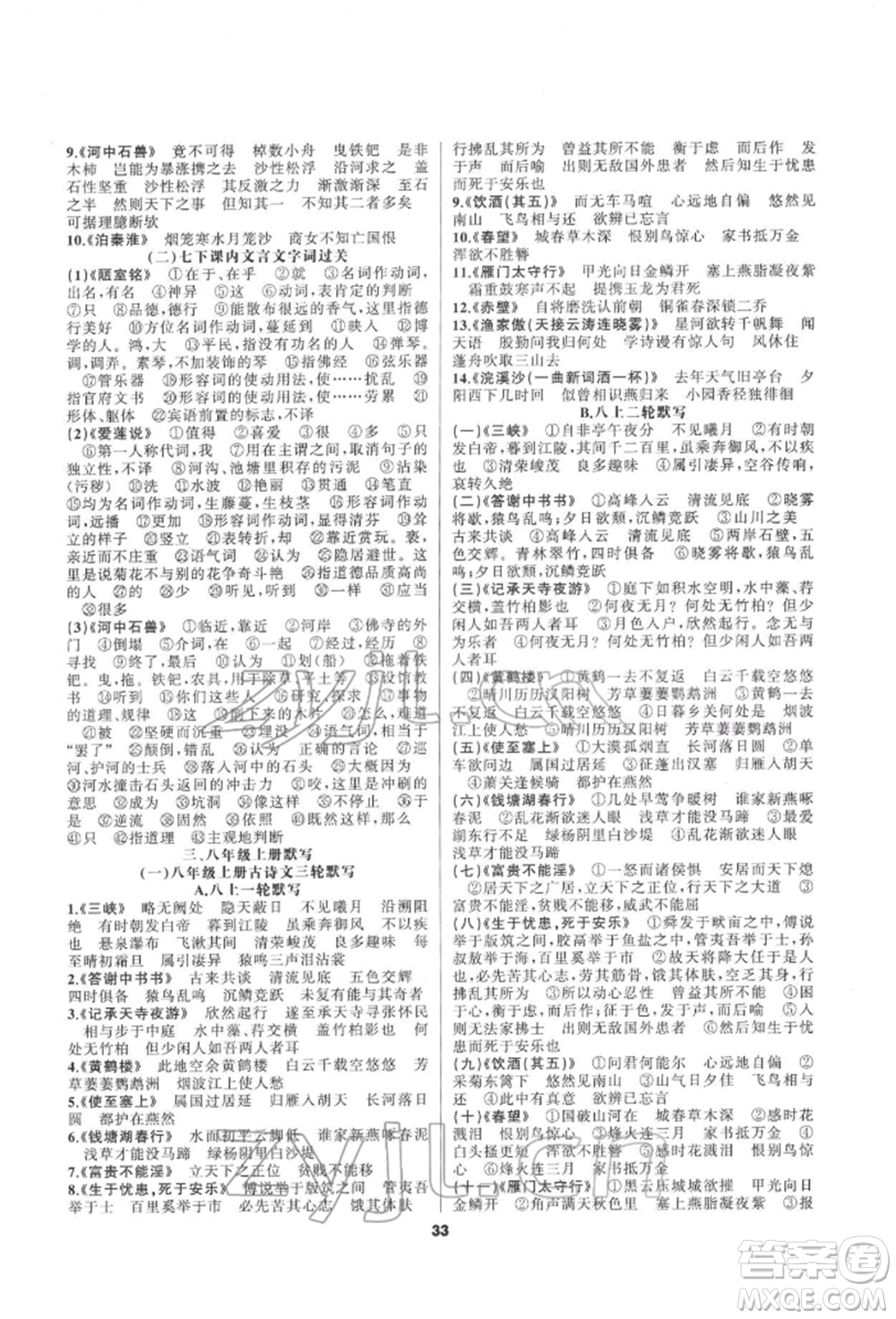延邊教育出版社2022全品中考復習方案專題精講語文人教版安徽專版參考答案