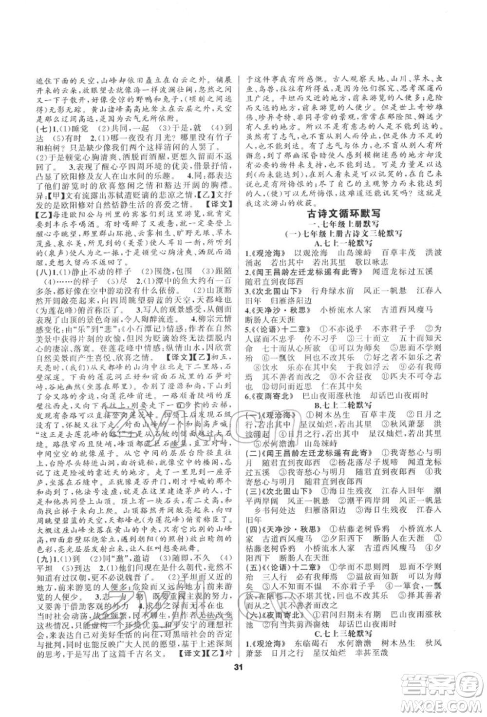 延邊教育出版社2022全品中考復習方案專題精講語文人教版安徽專版參考答案