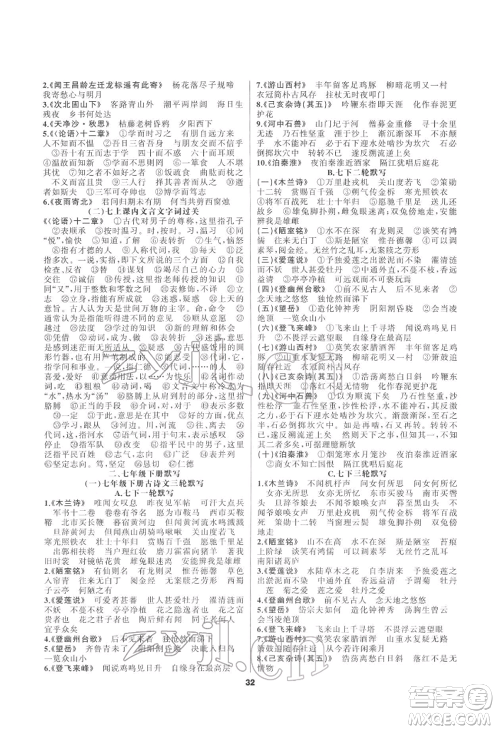 延邊教育出版社2022全品中考復習方案專題精講語文人教版安徽專版參考答案