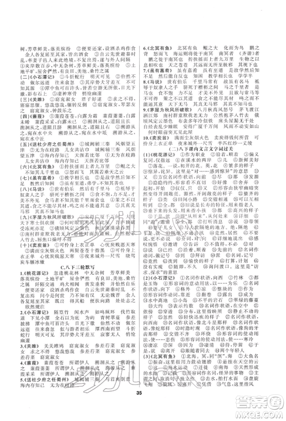 延邊教育出版社2022全品中考復習方案專題精講語文人教版安徽專版參考答案