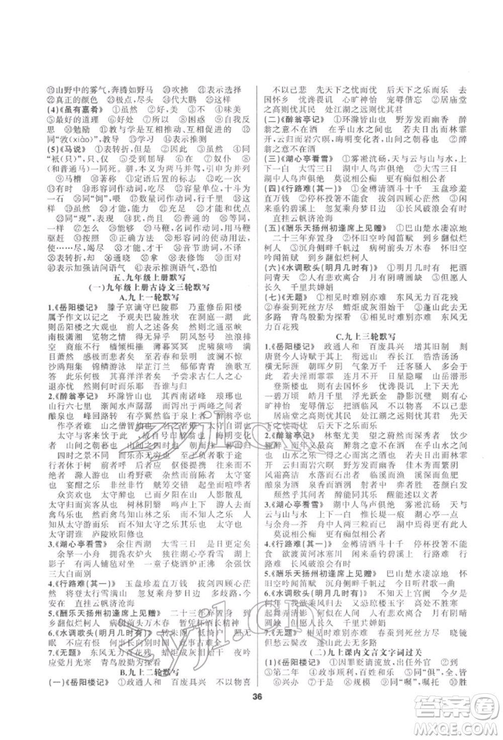 延邊教育出版社2022全品中考復習方案專題精講語文人教版安徽專版參考答案