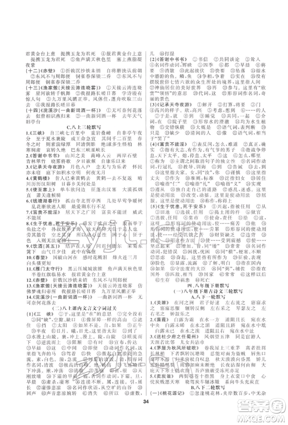 延邊教育出版社2022全品中考復習方案專題精講語文人教版安徽專版參考答案