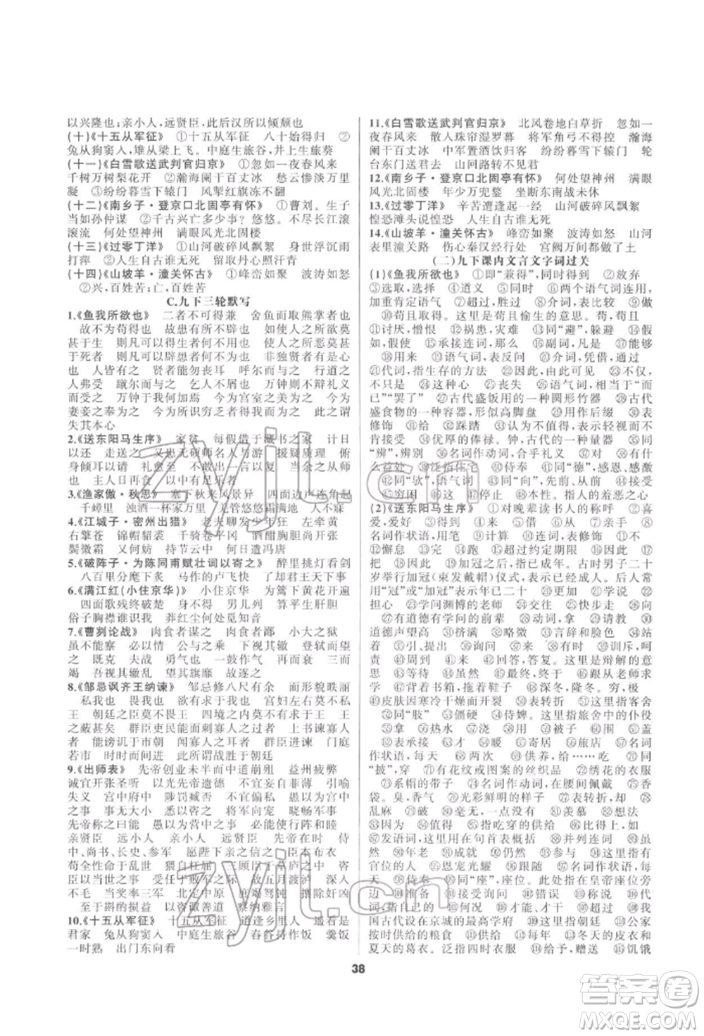 延邊教育出版社2022全品中考復習方案專題精講語文人教版安徽專版參考答案