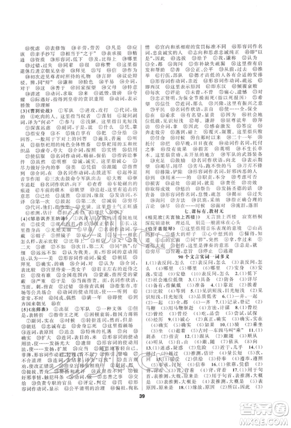 延邊教育出版社2022全品中考復習方案專題精講語文人教版安徽專版參考答案