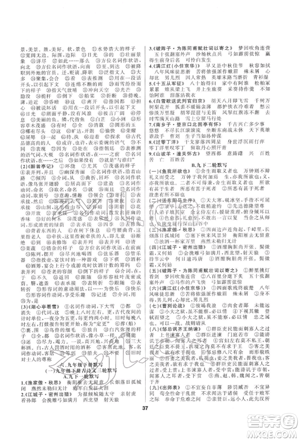 延邊教育出版社2022全品中考復習方案專題精講語文人教版安徽專版參考答案