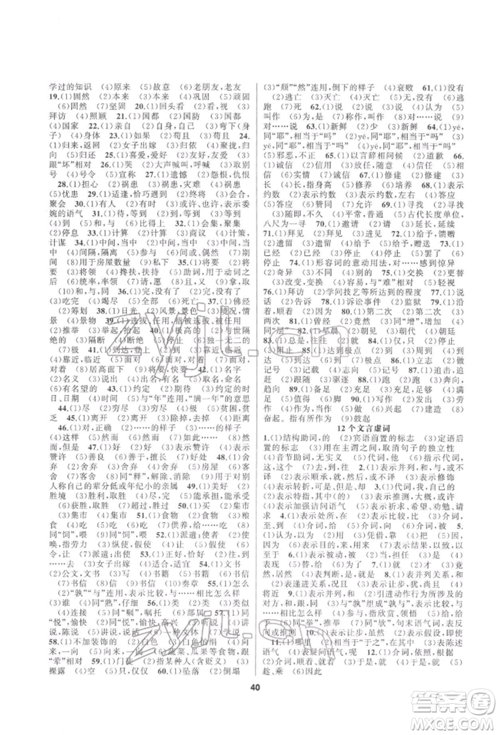 延邊教育出版社2022全品中考復習方案專題精講語文人教版安徽專版參考答案