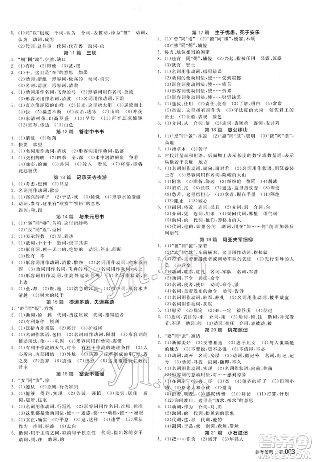 延邊教育出版社2022全品中考復習方案講解手冊語文人教版河北專版參考答案