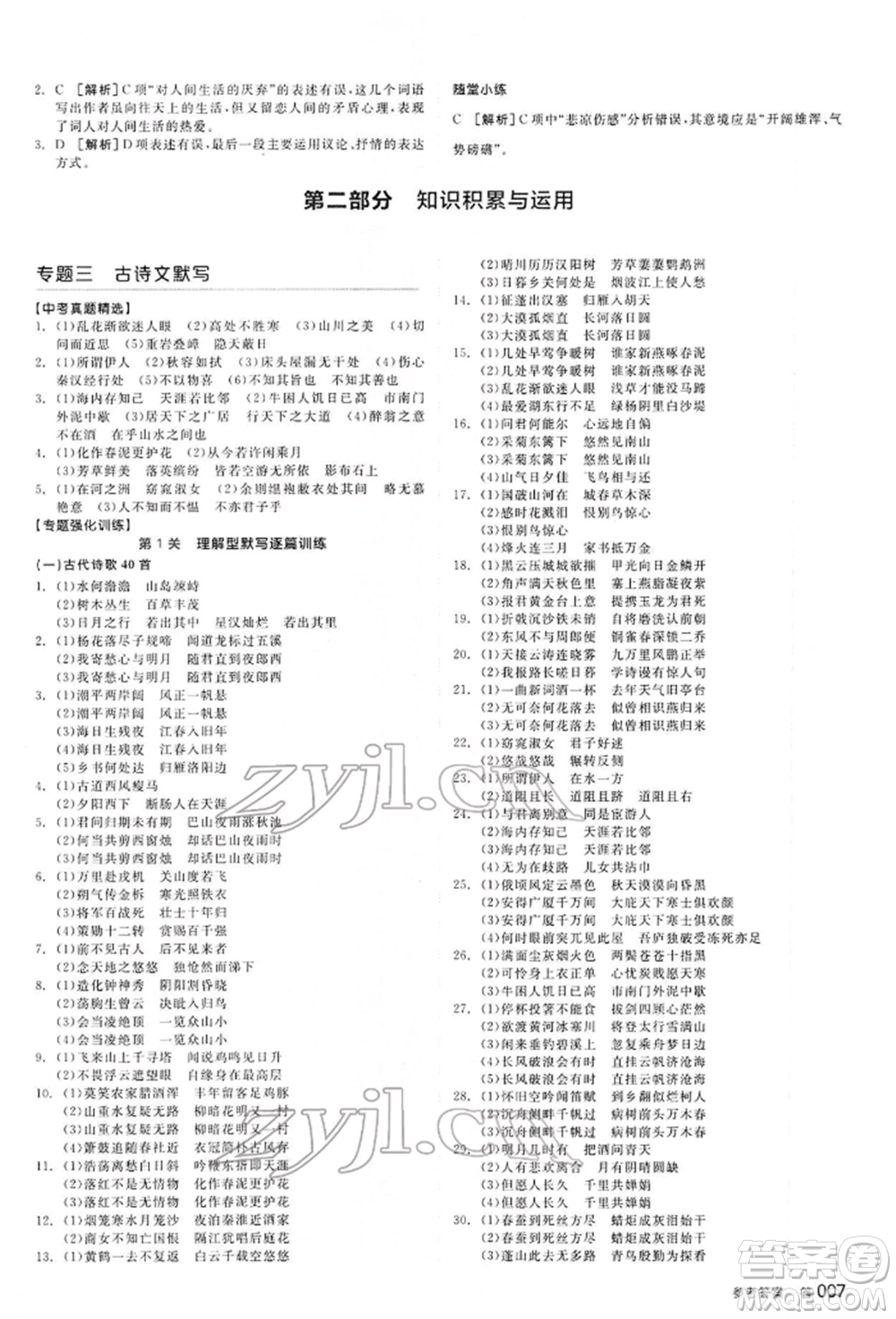 延邊教育出版社2022全品中考復習方案講解手冊語文人教版河北專版參考答案