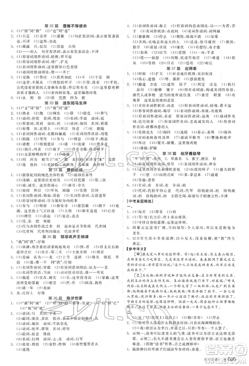 延邊教育出版社2022全品中考復習方案講解手冊語文人教版河北專版參考答案