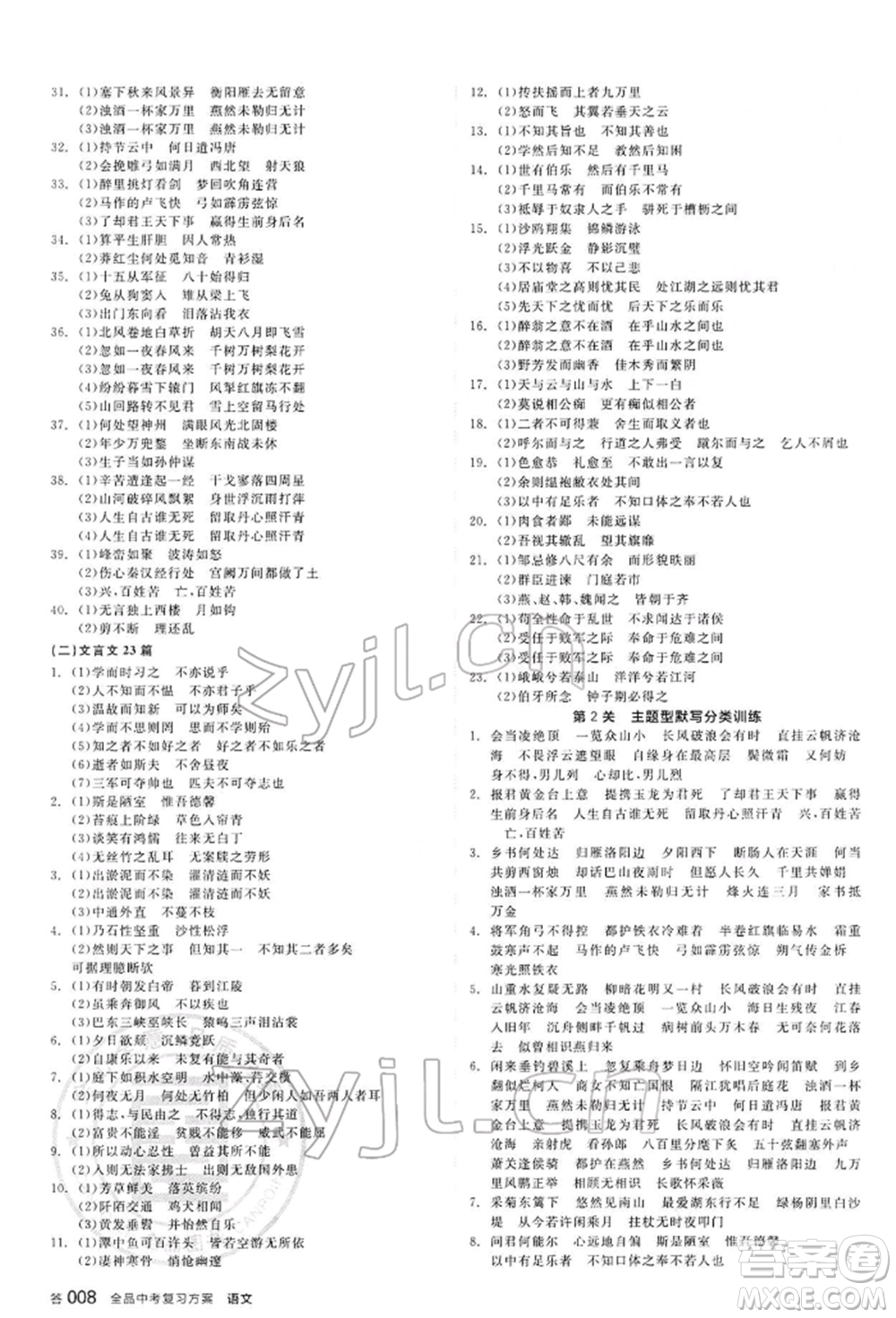 延邊教育出版社2022全品中考復習方案講解手冊語文人教版河北專版參考答案