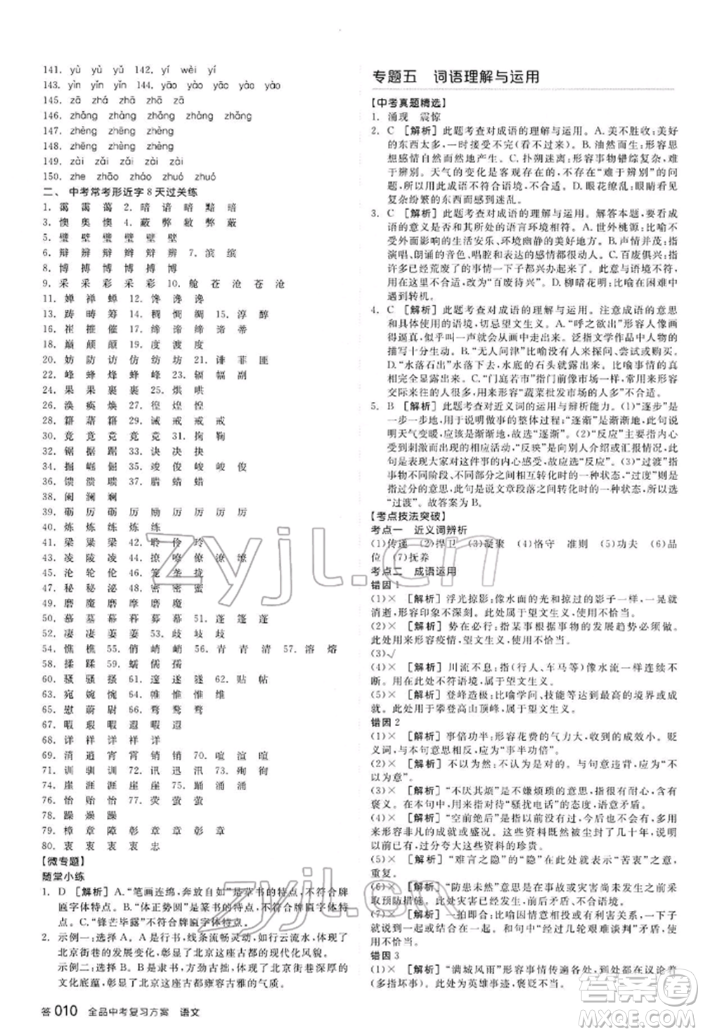 延邊教育出版社2022全品中考復習方案講解手冊語文人教版河北專版參考答案